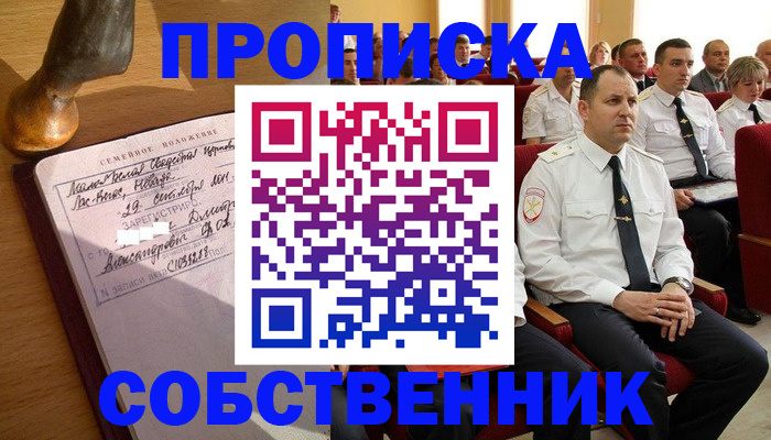 прописка от собственника в Кремёнках
